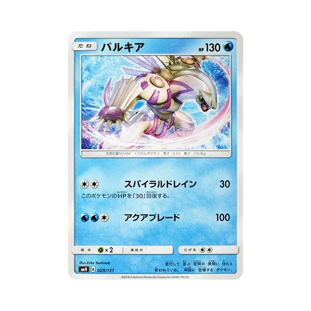 Palkia [SMH 029/131](Sun & Moon "GX Start Deck")