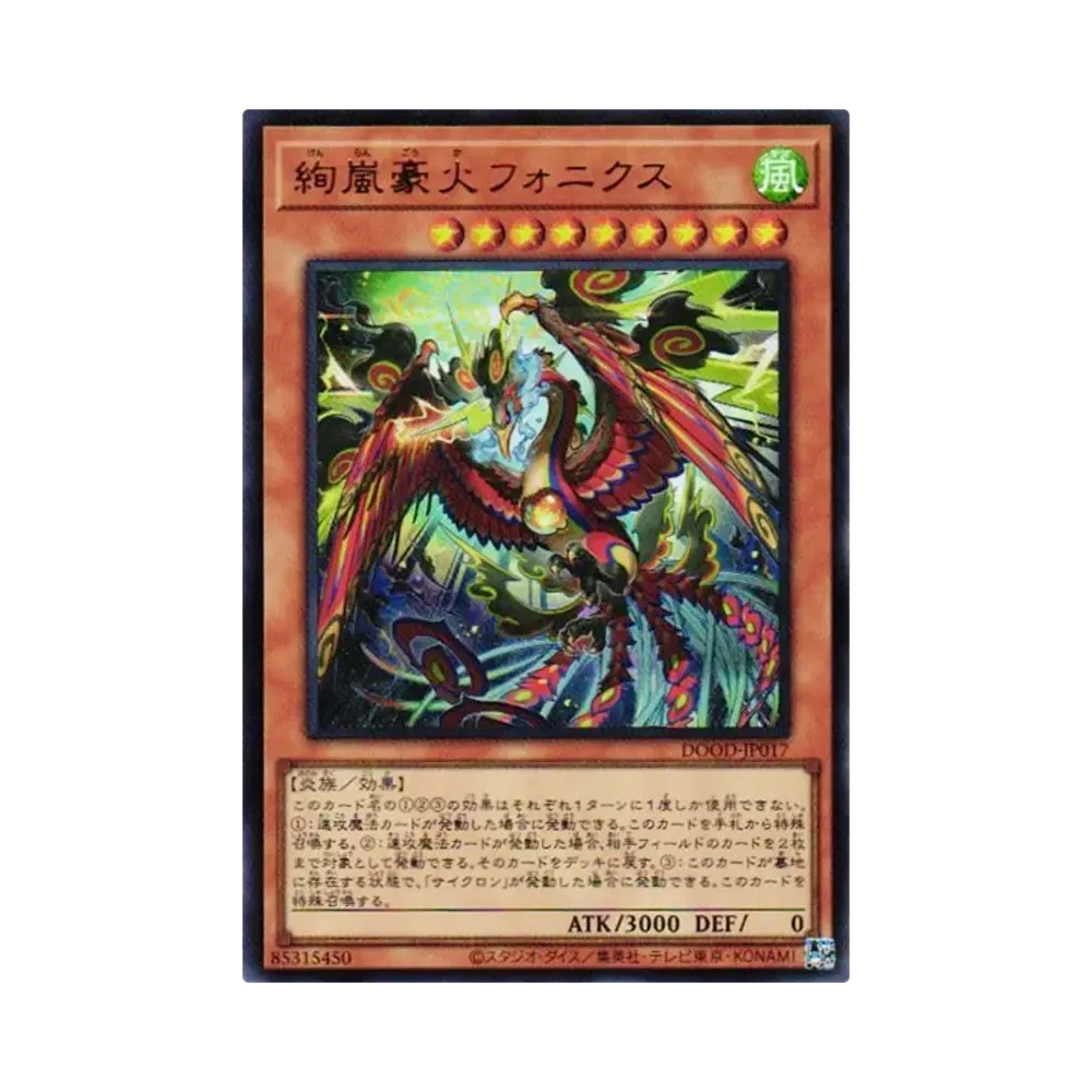 絢嵐豪火フォニクス UR [DOOD-JP017](ドゥーム・オブ・ディメンションズ)