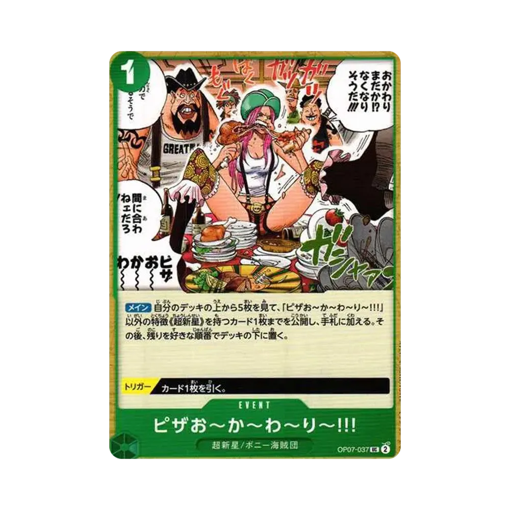 ピザお〜か〜わ〜り〜!!! UC [OP07-037](プレミアムカードコレクション