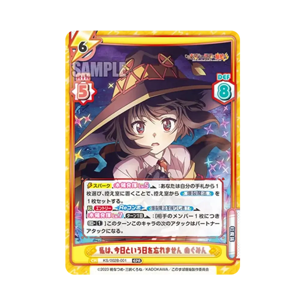私は、今日という日を忘れません めぐみん EPR [KS/002B-001](ブースターパック「この素晴らしい世界に爆焔を！」)
