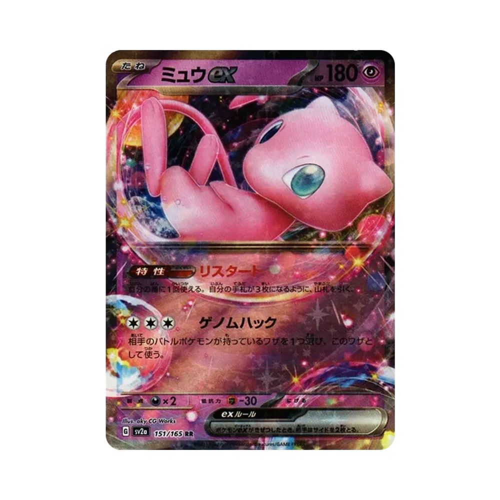 ミュウex RR[SV2a 151/165](強化拡張パック「ポケモンカード151」)
