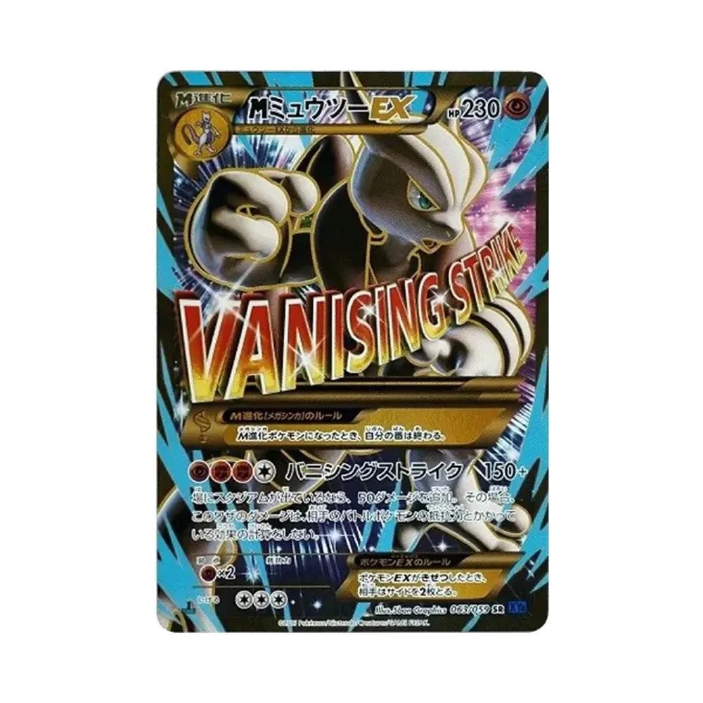 MミュウツーEX 青い衝撃 SR :1ED [XY8-B 063/059](拡張パック「青い衝撃」)