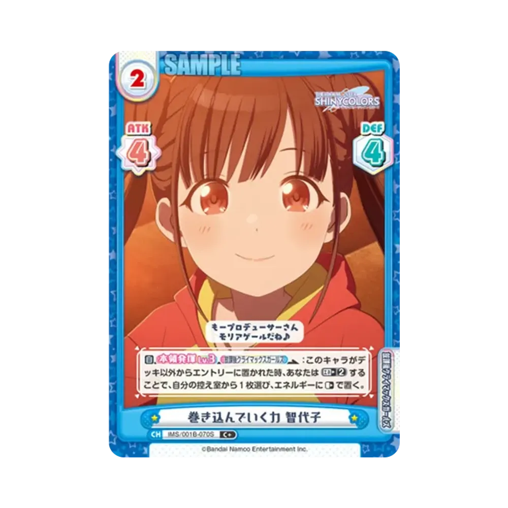 巻き込んでいく力 智代子 C+ [IMS/001B-070S](ブースターパック「アニメ アイドルマスター シャイニーカラーズ」)