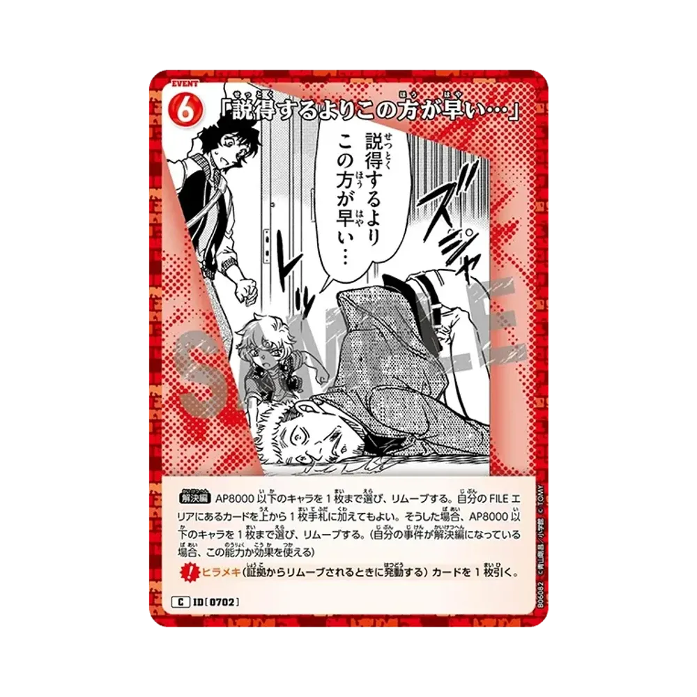 「説得するよりこの方が早い...」 C [0702](ブースターパック「交錯する刃」)
