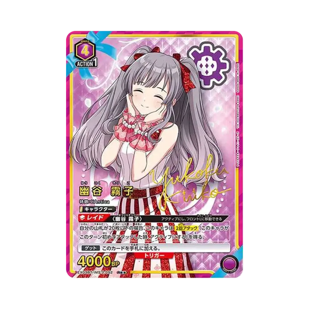 幽谷 霧子 R★★ [EX03BT-IMS-2-052](ブースターパック「アイドルマスター シャイニーカラーズ」Vol.2)