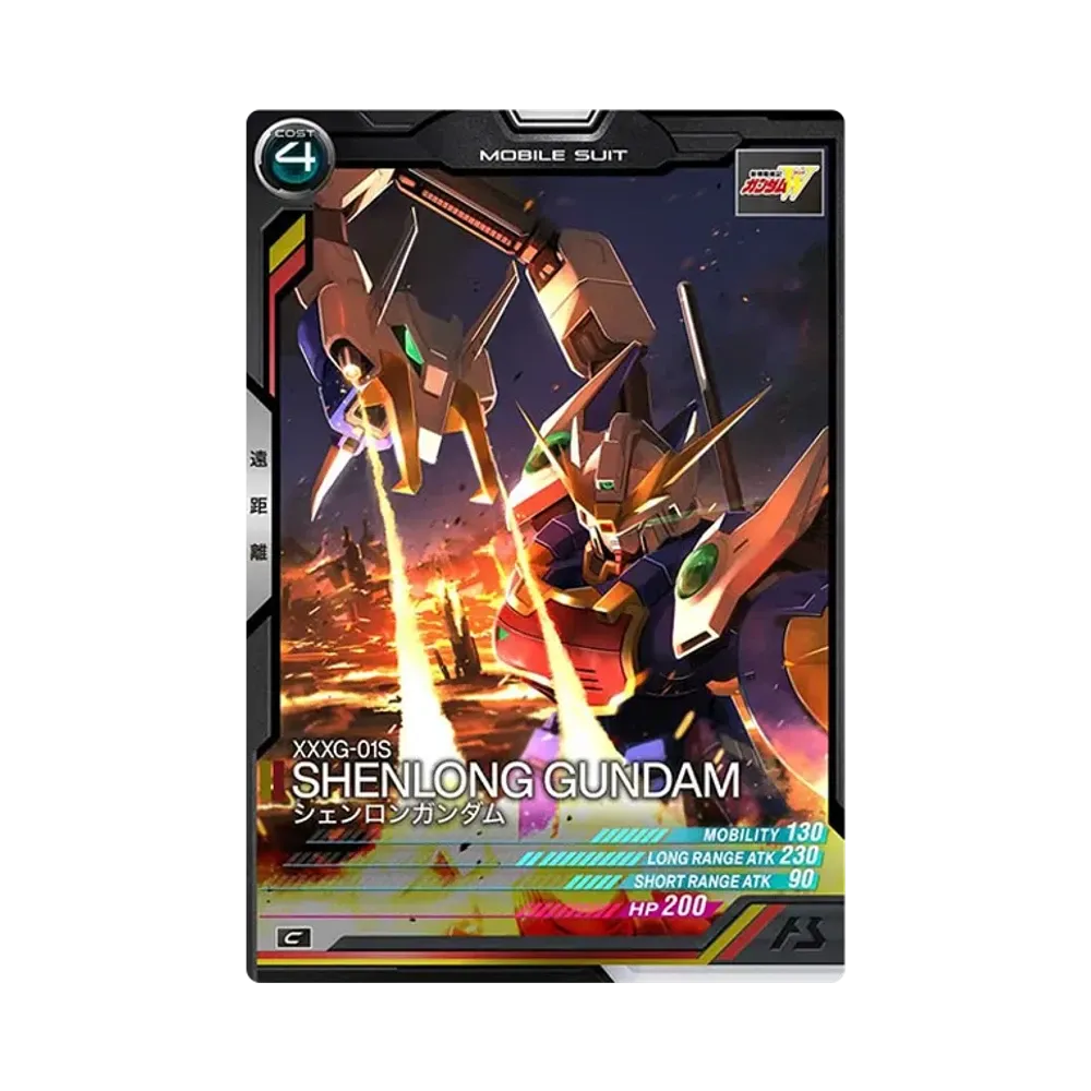 XXXG-01S シェンロンガンダム C [LX04-035](機動戦士ガンダム アーセナルベース「リンクステージ シーズン 4」)