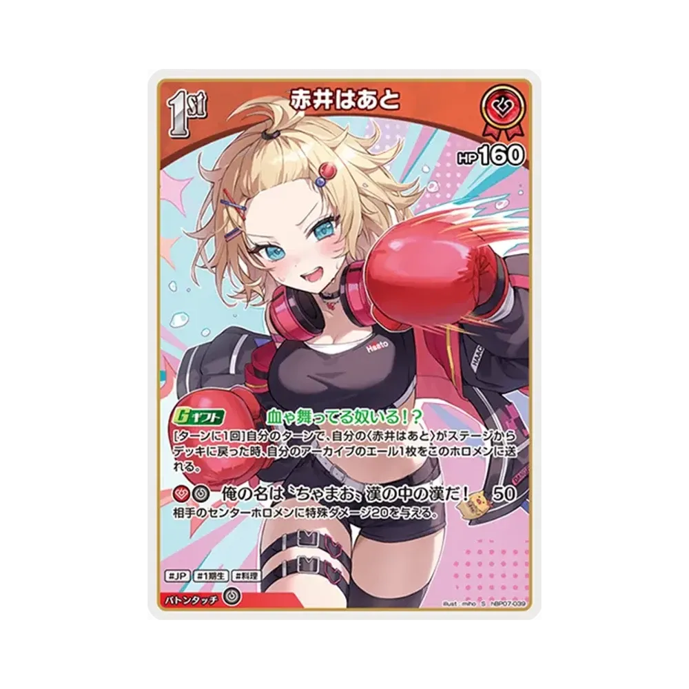 赤井はあと S [hBP07-039](ブースターパック「ディーヴァフィーバー」)