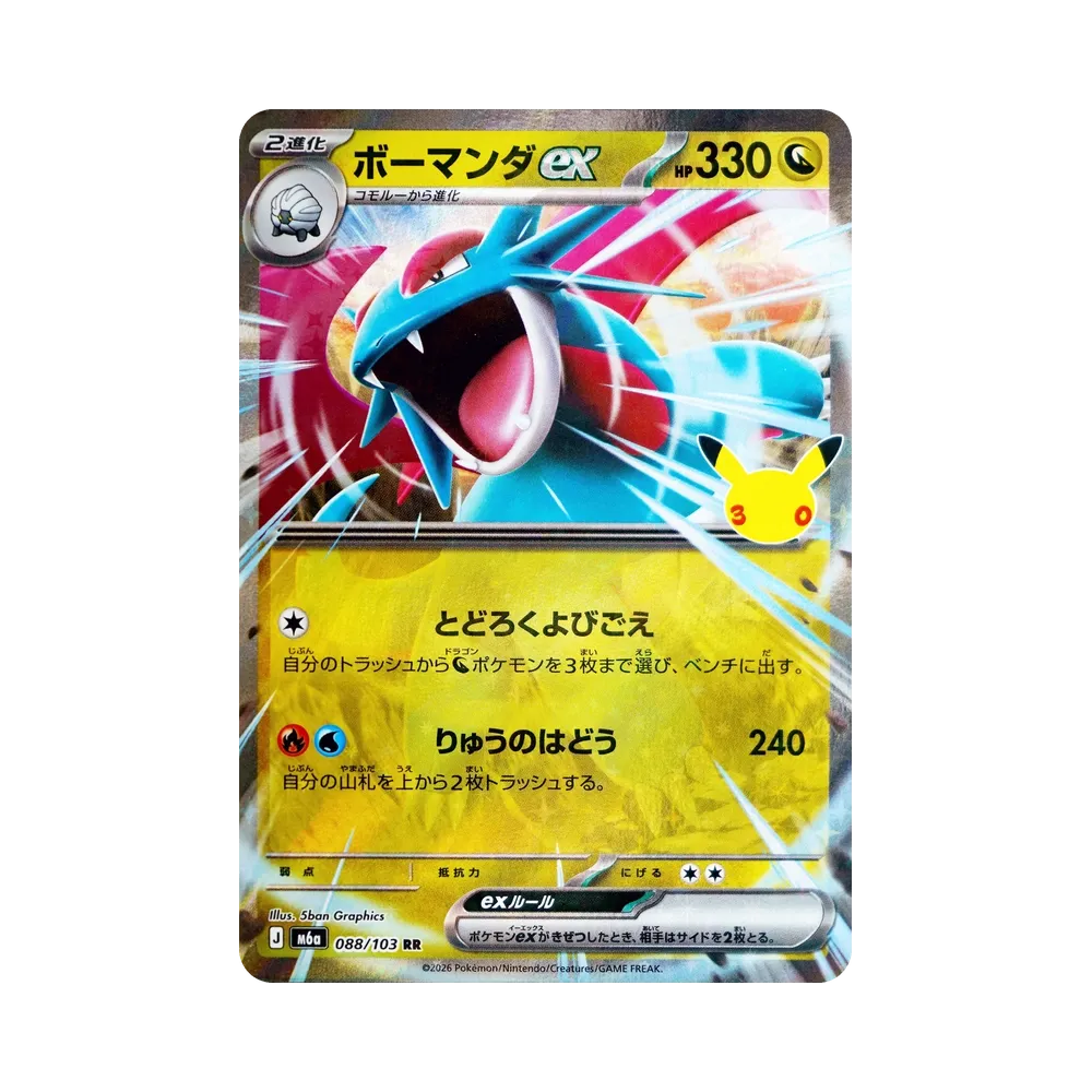 Salamence ex RR [M6a 088/103](Expansion Pack "30th CELEBRATION")