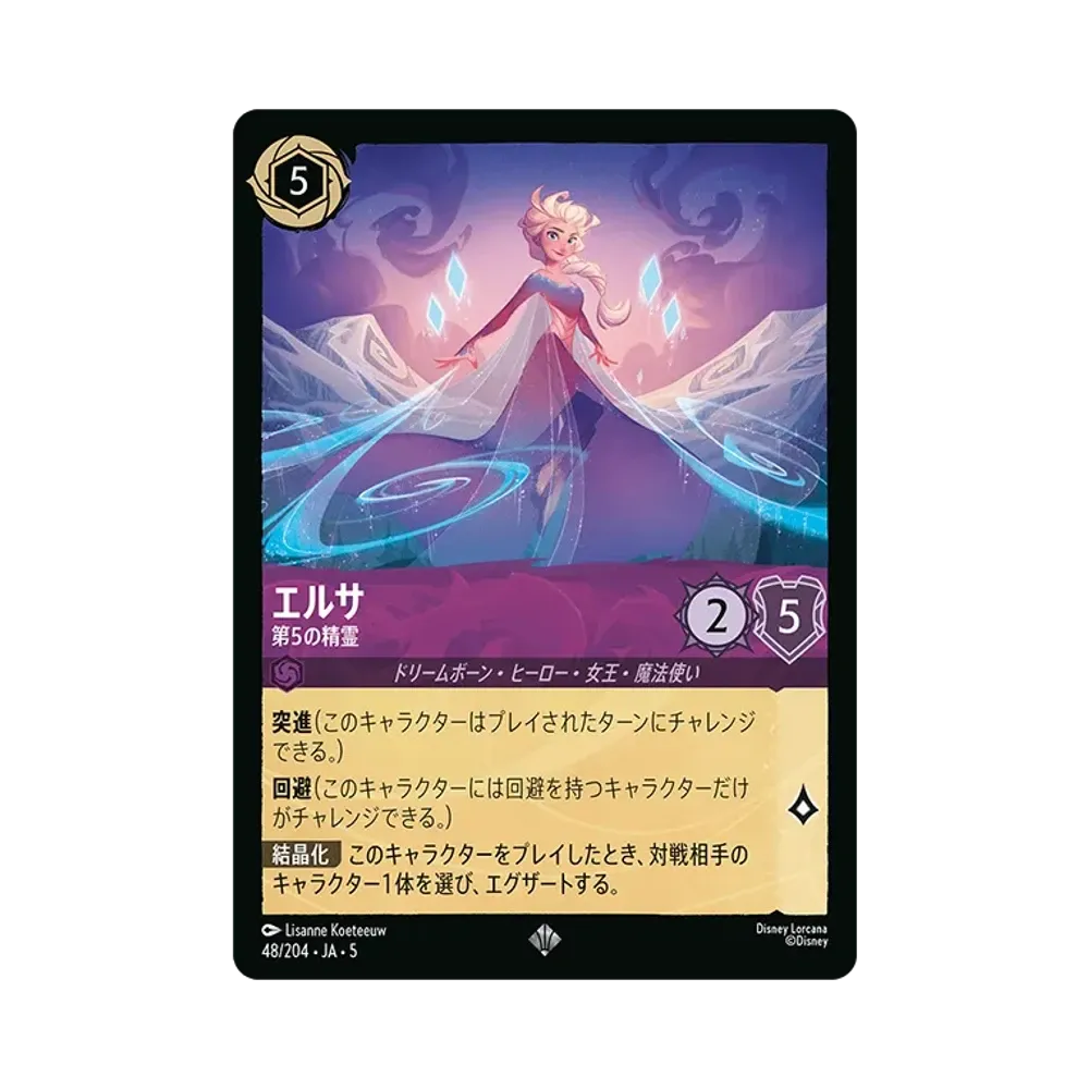 Elsa - The Fifth Spirit SR [48/204 JA-5](Shimmering Skies)