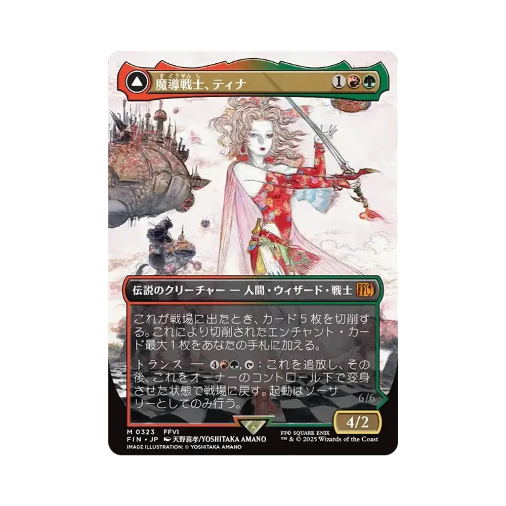 魔導戦士、ティナ：幻獣の血を引く少女、ティナ M :Foil :ボーダーレス