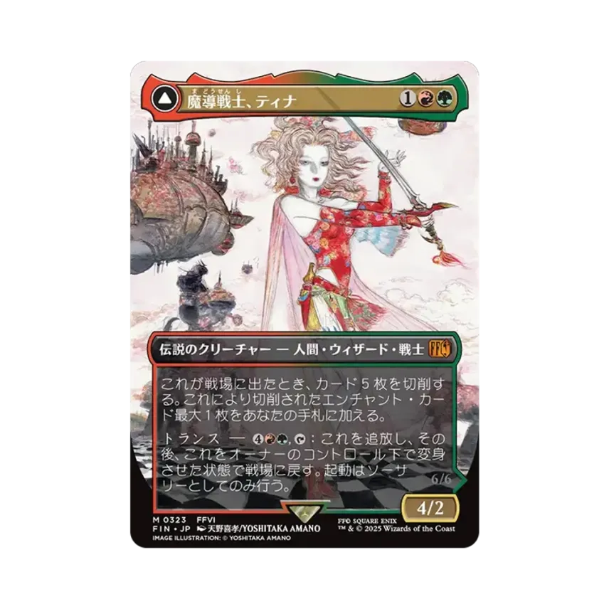 魔導戦士、ティナ:幻獣の血を引く少女、ティナ M :Foil :ボーダーレス 魔導戦士、ティナ:幻獣の血を引く少女、ティナ M :Foil :ボーダーレス
