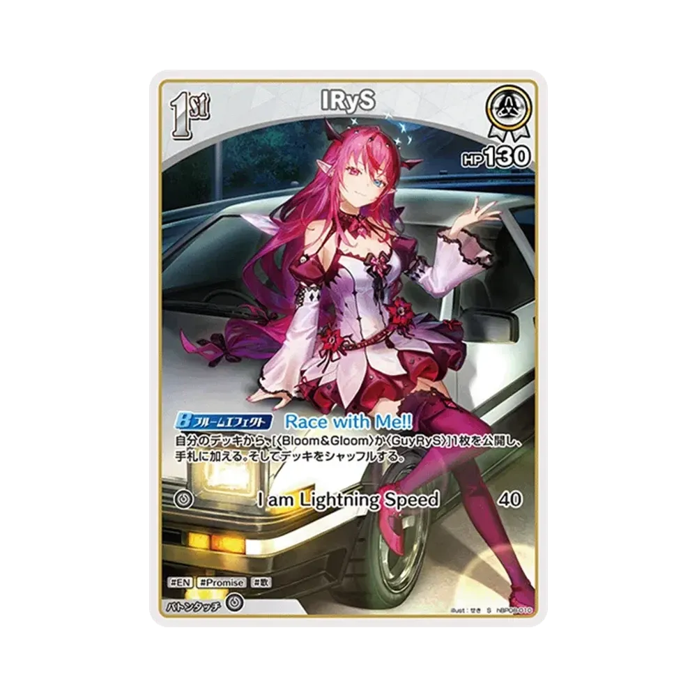 IRyS S [hBP08-010](ブースターパック「バウンサーバウンド」)