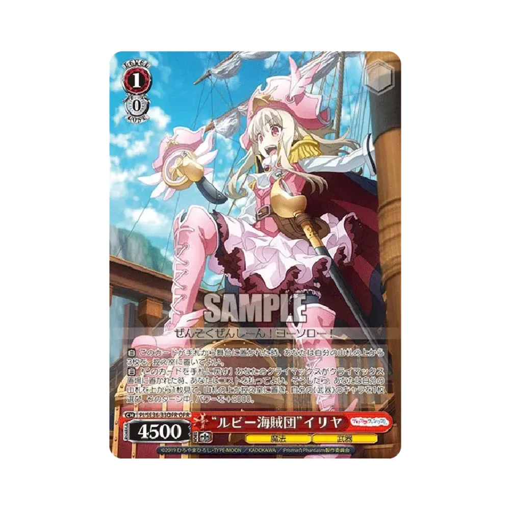 "ルビー海賊団"イリヤ OFR [PI/SE36-33OFR](ブースターパック「Fate/kaleid liner Prisma☆Illya プリズマ☆ファンタズム」)