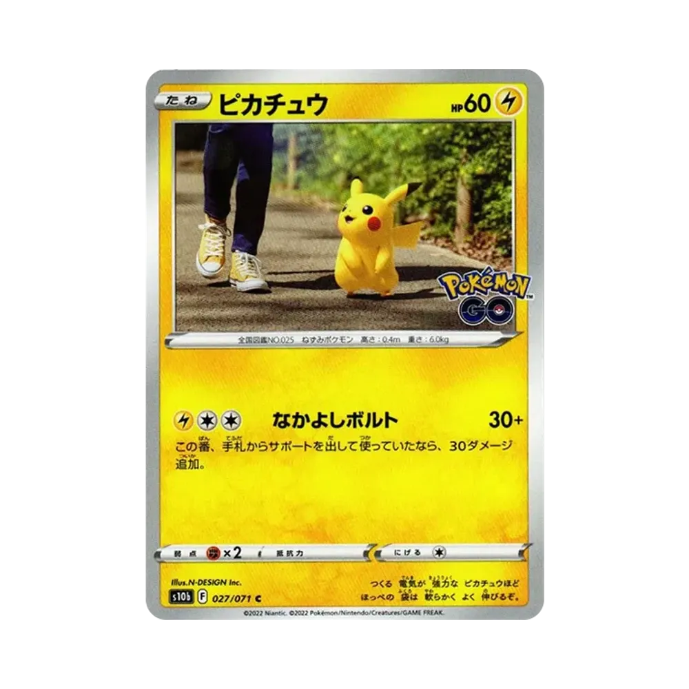 ピカチュウ C[s10b 027/071](強化拡張パック「Pokemon GO」)