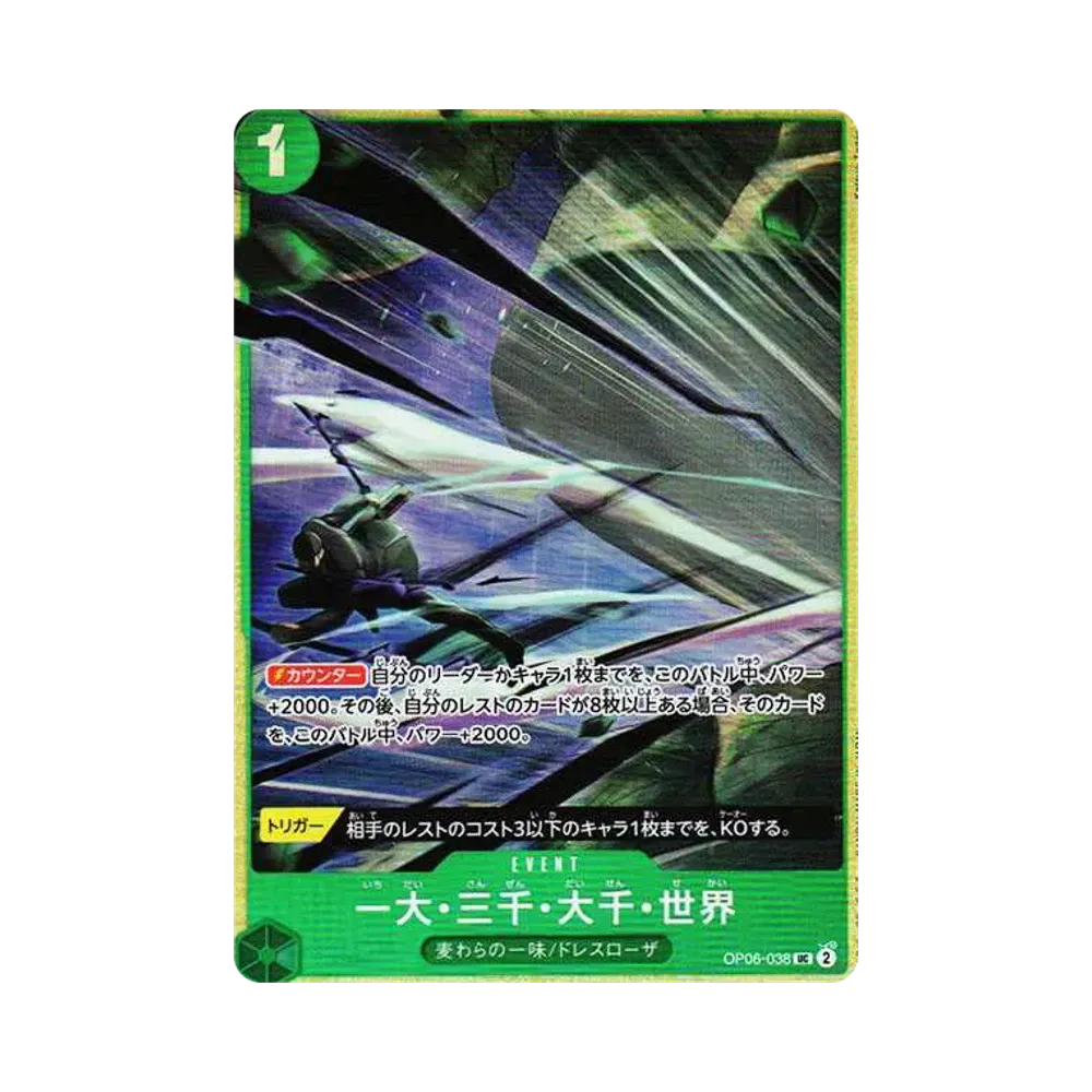 一大・三千・大千・世界 UC [OP06-038](プレミアムカードコレクション「ベストセレクションvol.2」)