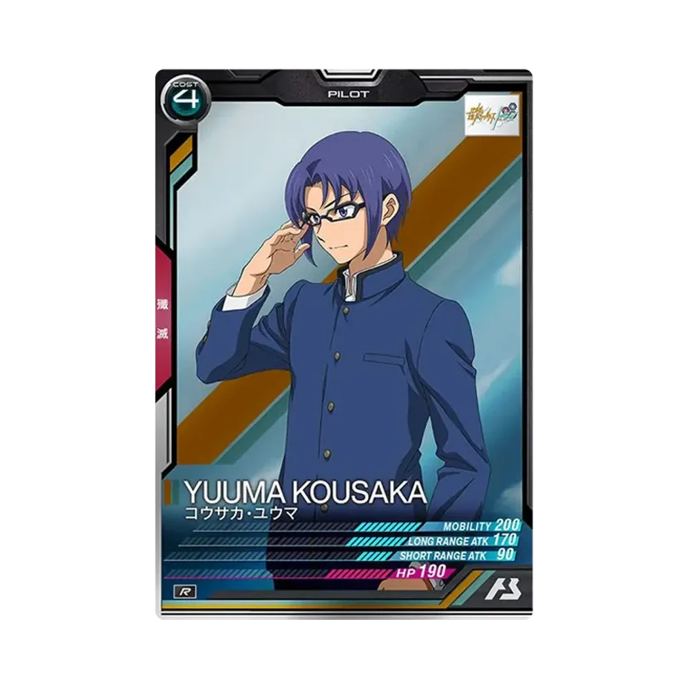 コウサカ・ユウマ R [LX03-101](機動戦士ガンダム アーセナルベース「リンクステージ シーズン 3」)