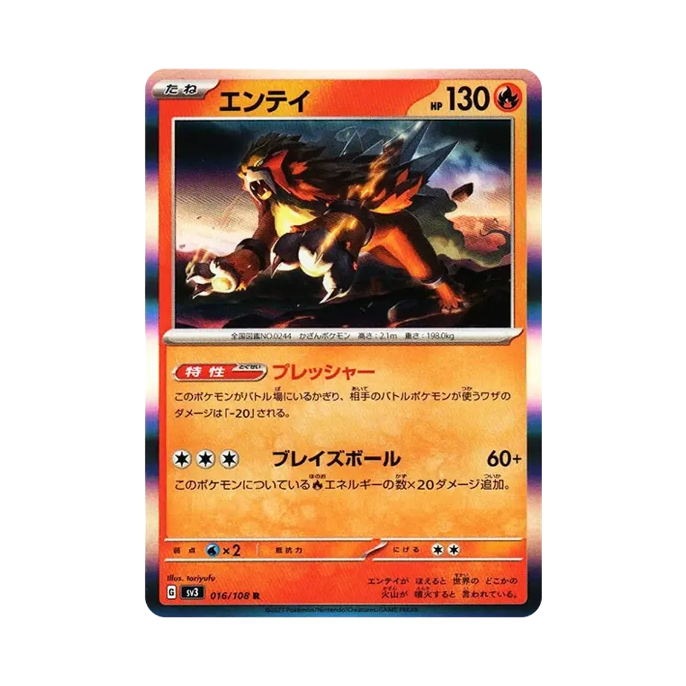 エンテイ R[SV3 016/108](拡張パック「黒炎の支配者」)