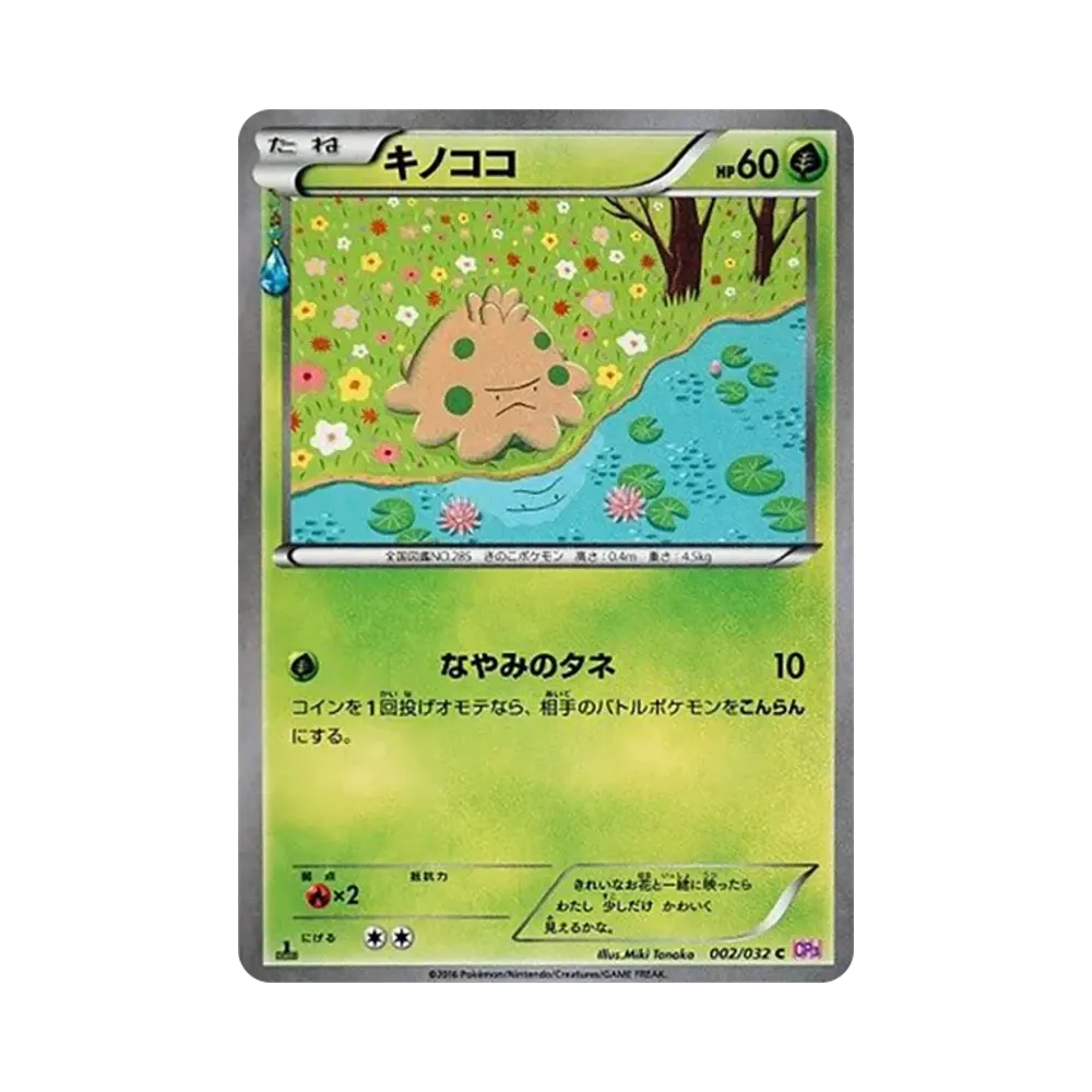 キノココ C :1ED [CP3 002/032](コンセプトパック「ポケキュンコレクション」)