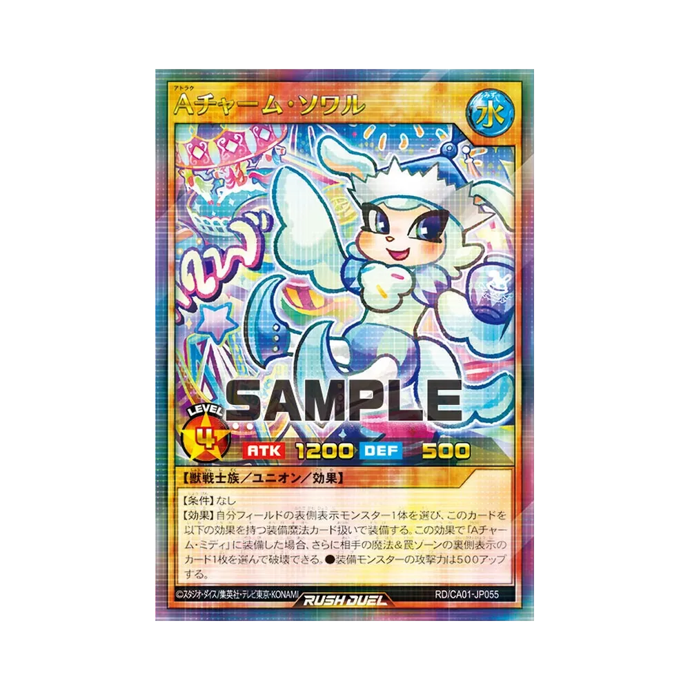 Aチャーム・ソワル P+UR [RD/CA01-JP055](スペシャルパック「クロスアートコレクション」)
