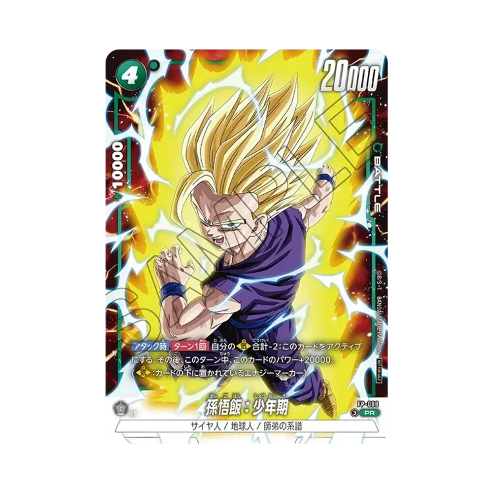 ドラゴンボールスーパーカードゲーム フュージョンワールド