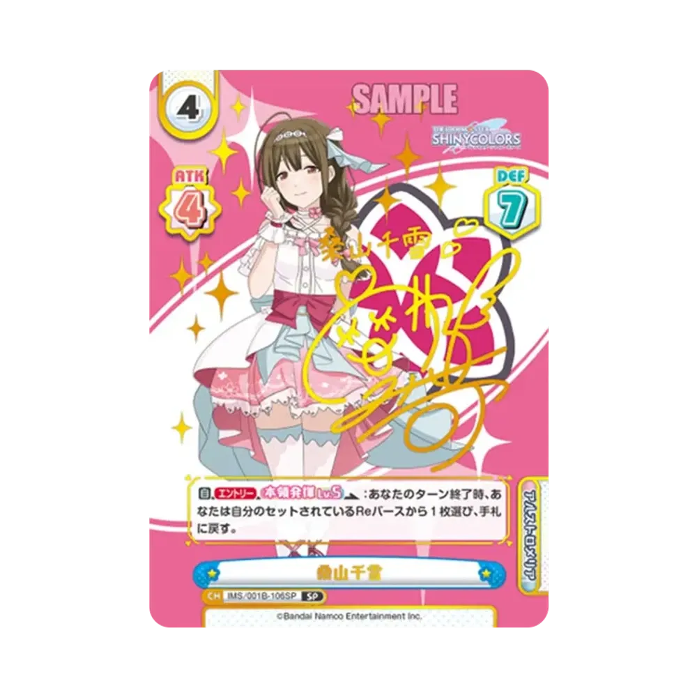 桑山千雪 SP [IMS/001B-106SP](ブースターパック「アニメ アイドルマスター シャイニーカラーズ」)