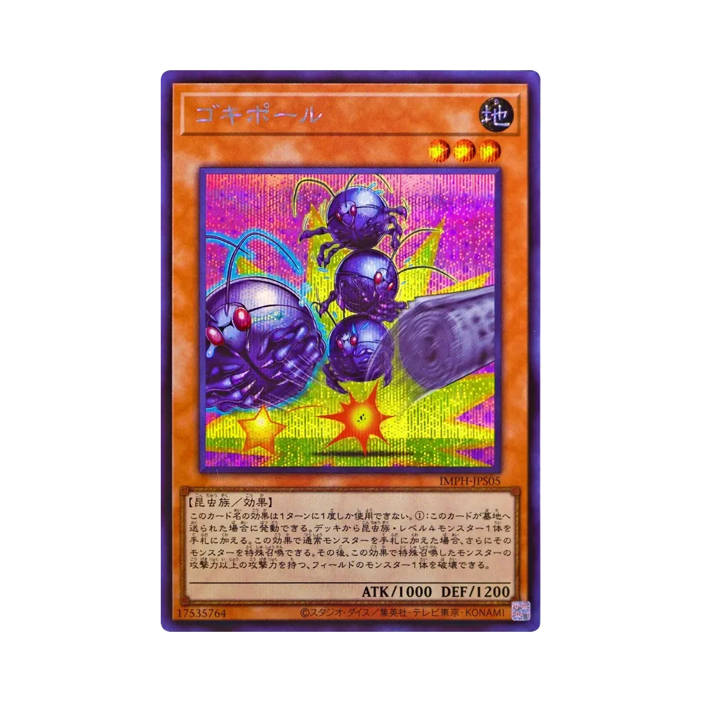ゴキポール SE [IMPH-JPS05](基本パック「イモータル・フェニックス +1エクスパンションパック」)
