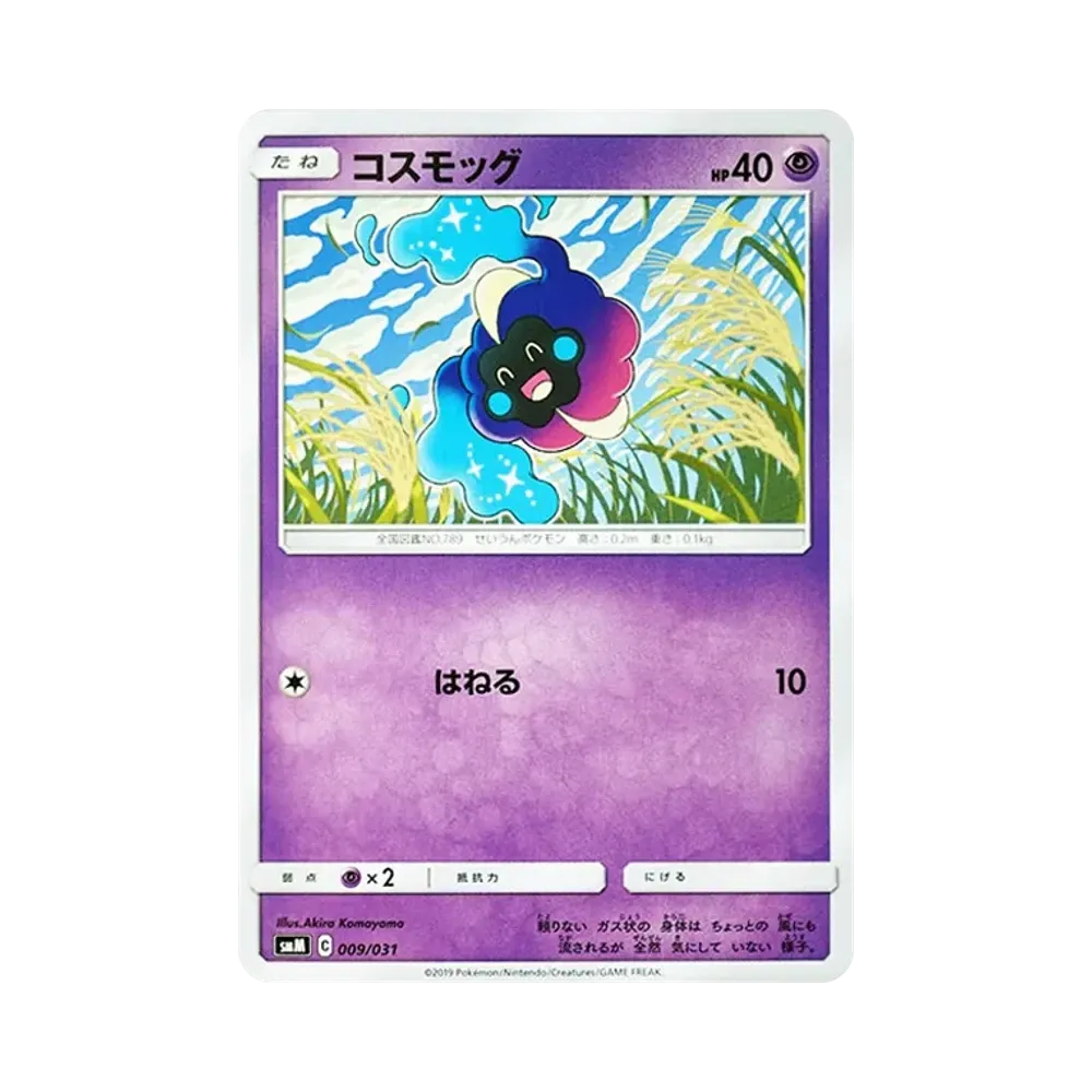 Cosmog [SMM 009/031](Starter Set TAG TEAM GX"Espeon & Deoxys GX / Umbreon & Darkrai GX")