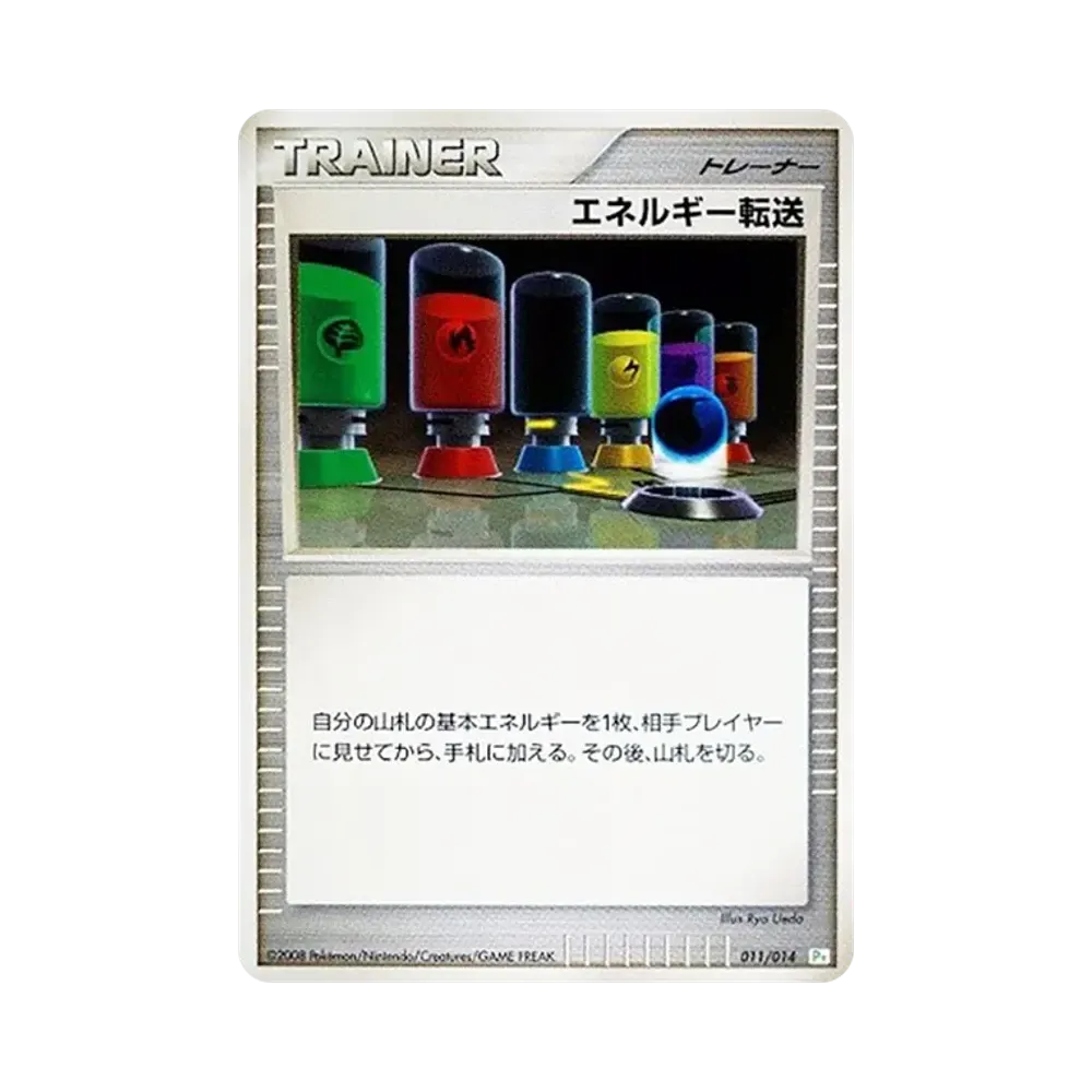 エネルギー転送 [Pt 011/014](ギフトボックス「ナエトルデッキ」)