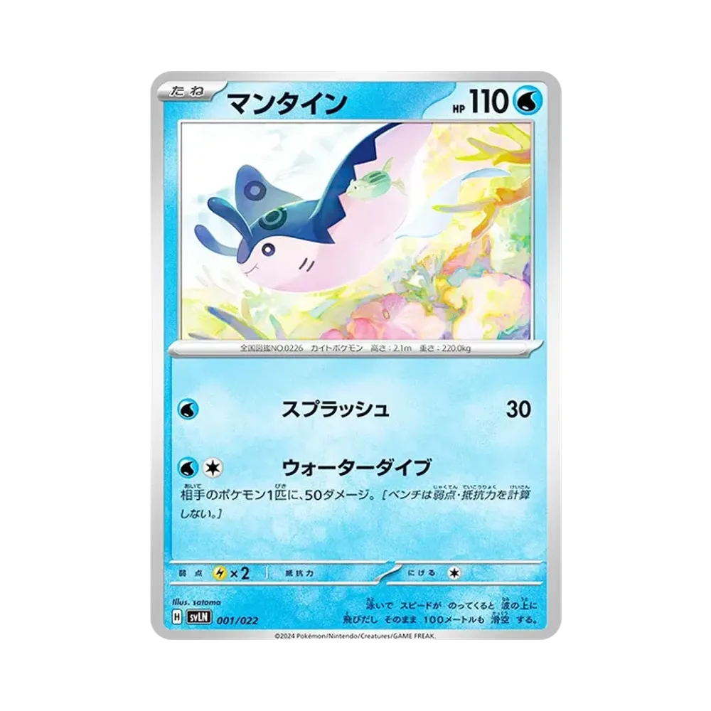 マンタイン [SVLN 001/022](スターターセット「テラスタイプ : ステラ ニンフィアex」)