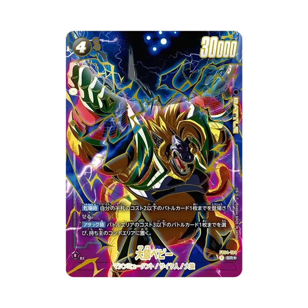 PSA10】孫悟空 SCR☆ [FB05-119](フュージョンワールド「未知なる冒険
