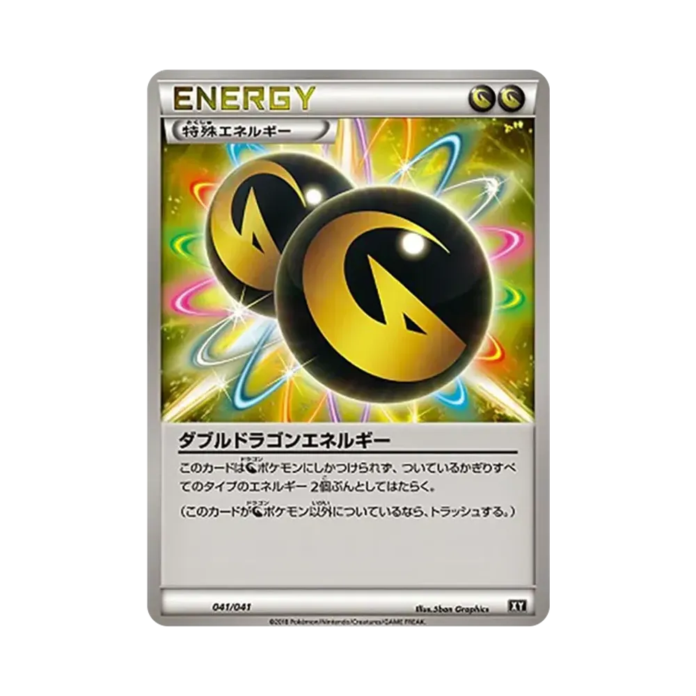 ダブルドラゴンエネルギー