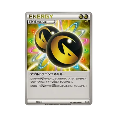 ダブルドラゴンエネルギー