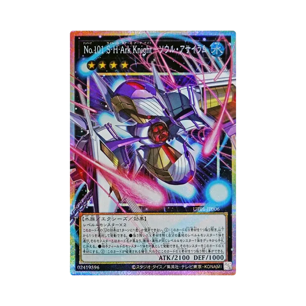 No.101 S.H.Ark Knight-ソウル・アサイラム PSE :オーバーフレーム [UT01-JP006](スペシャルパック「ユーティリティ セレクション」)