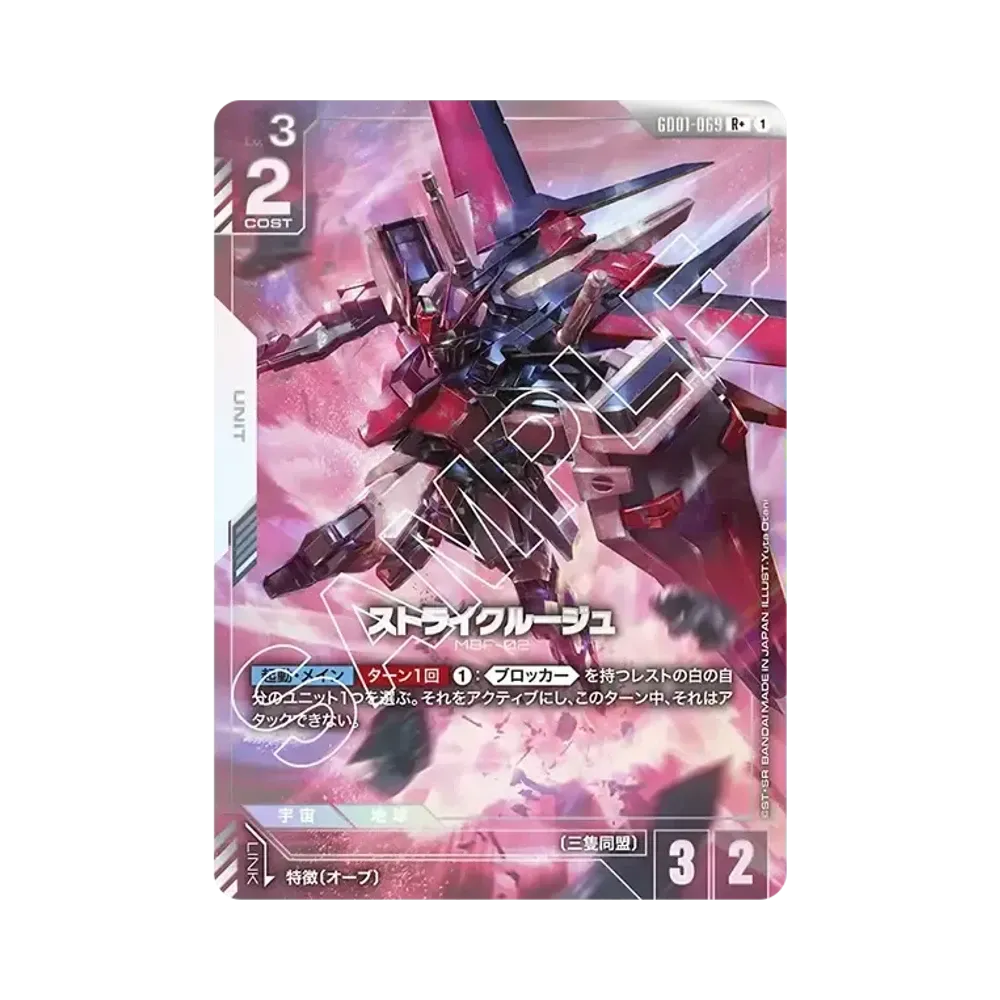 ストライクルージュ R+ [GD01-069](ブースターパック「ニュータイプライジング」)