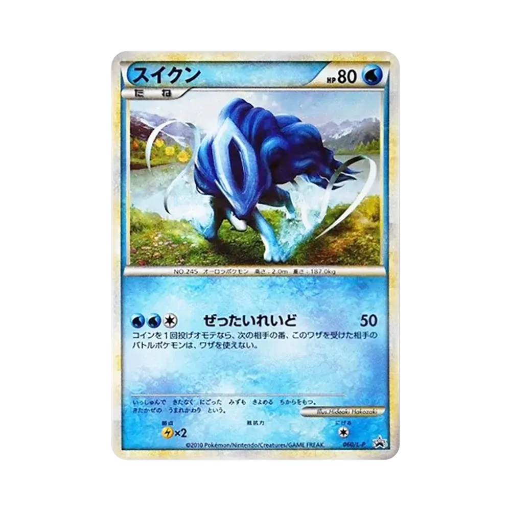 スイクン [L-P 060](プロモーションカード「ポケモンカードゲームLEGEND パーフェクトセット スペシャルキラカード」)