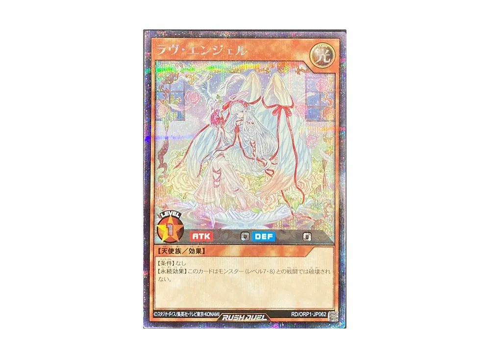 ラヴ・エンジェル SE [RD/ORP1-JP062](オーバーラッシュパック)