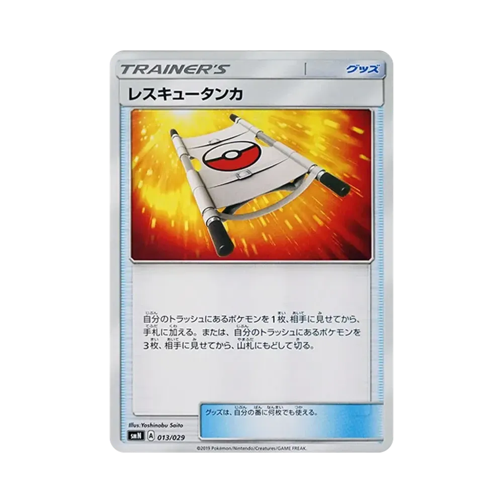 レスキュータンカ