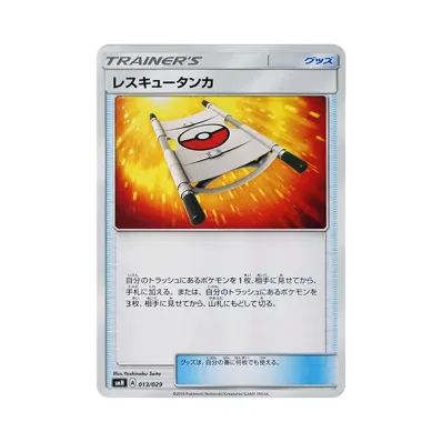 レスキュータンカ