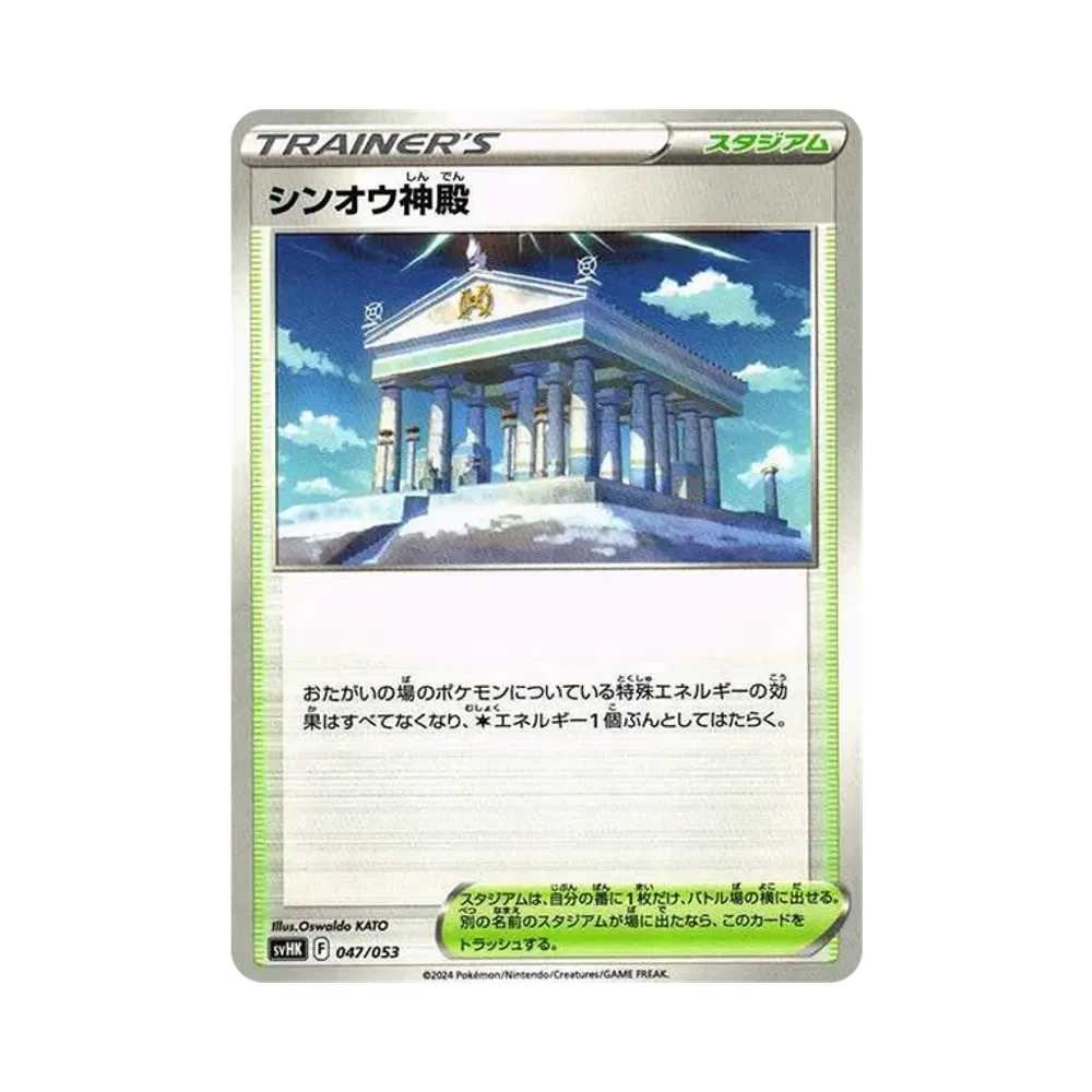 シンオウ神殿 [SVHK 047/053](スターターデッキ＆ビルドセット「古代のコライドンex」)