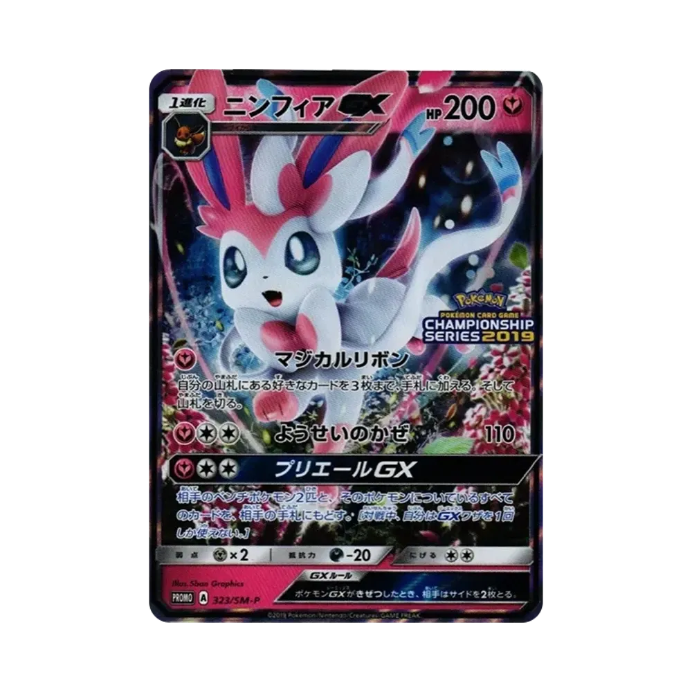 ニンフィアGX: プロモ[SM-P 323](プロモーションカード「SM-P」)通販