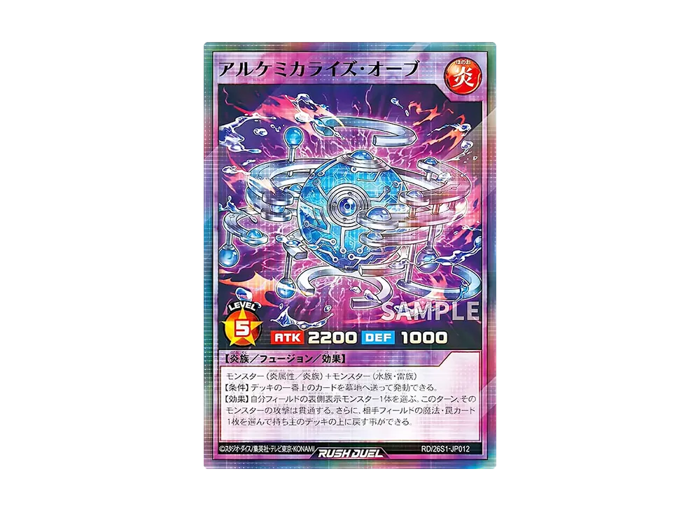 アルケミカライズ・オーブ SRP [RD/26S1-JPS012](スペシャルパック 2026 Vol.1)