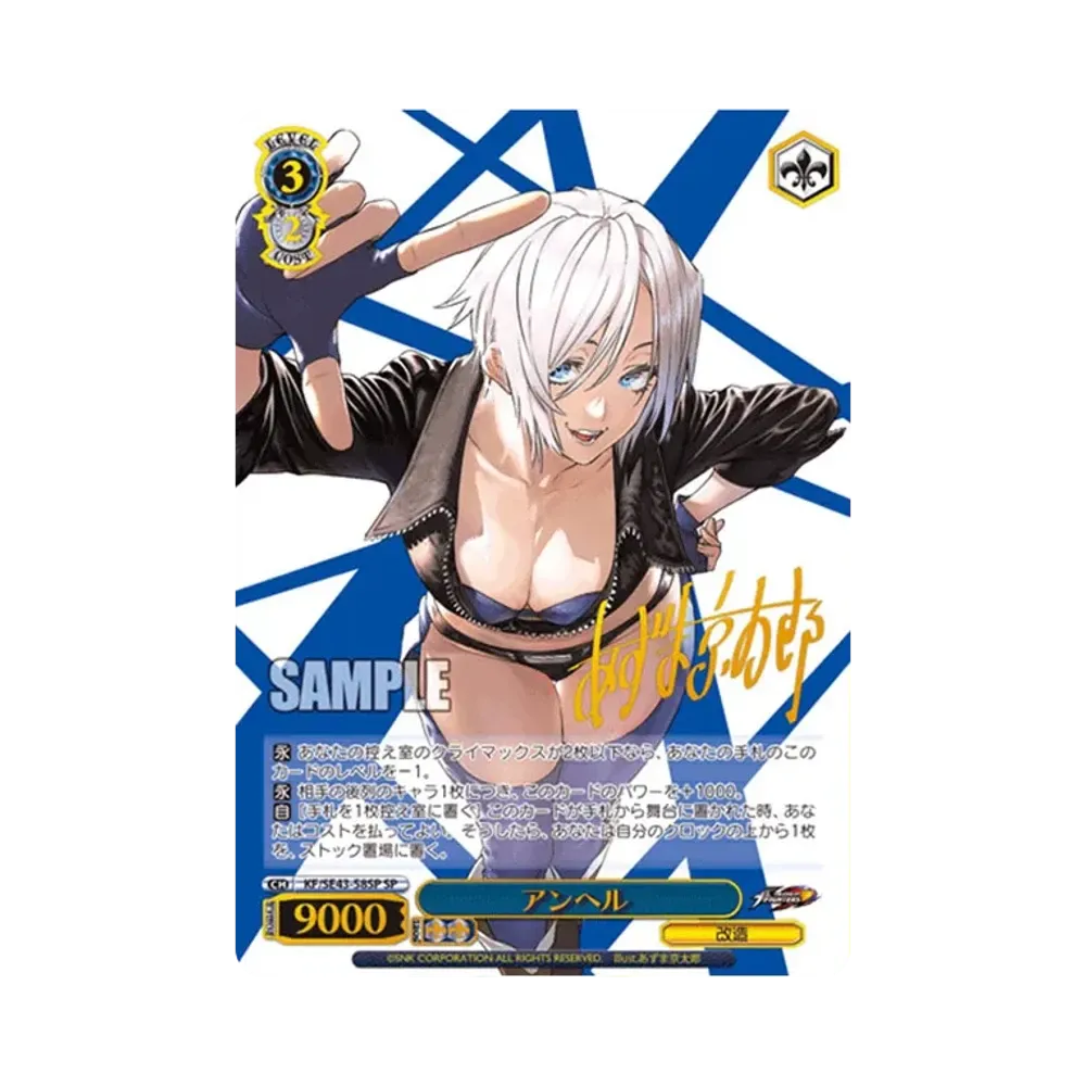 アンヘル SP[KF/SE43-58SP](プレミアムブースター THE KING OF FIGHTERS)