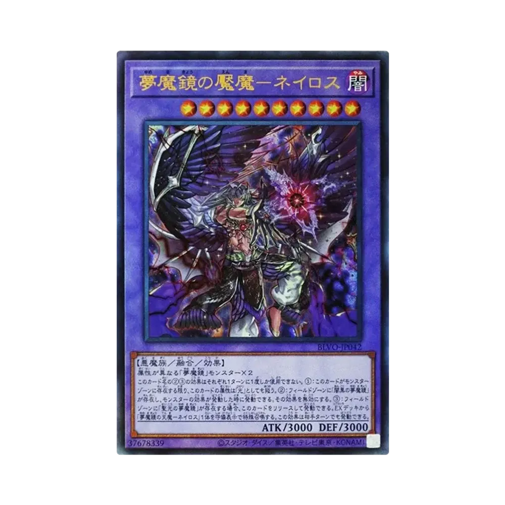 夢魔鏡の魘魔-ネイロス UL [BLVO-JP042](ブレイジング・ボルテックス)