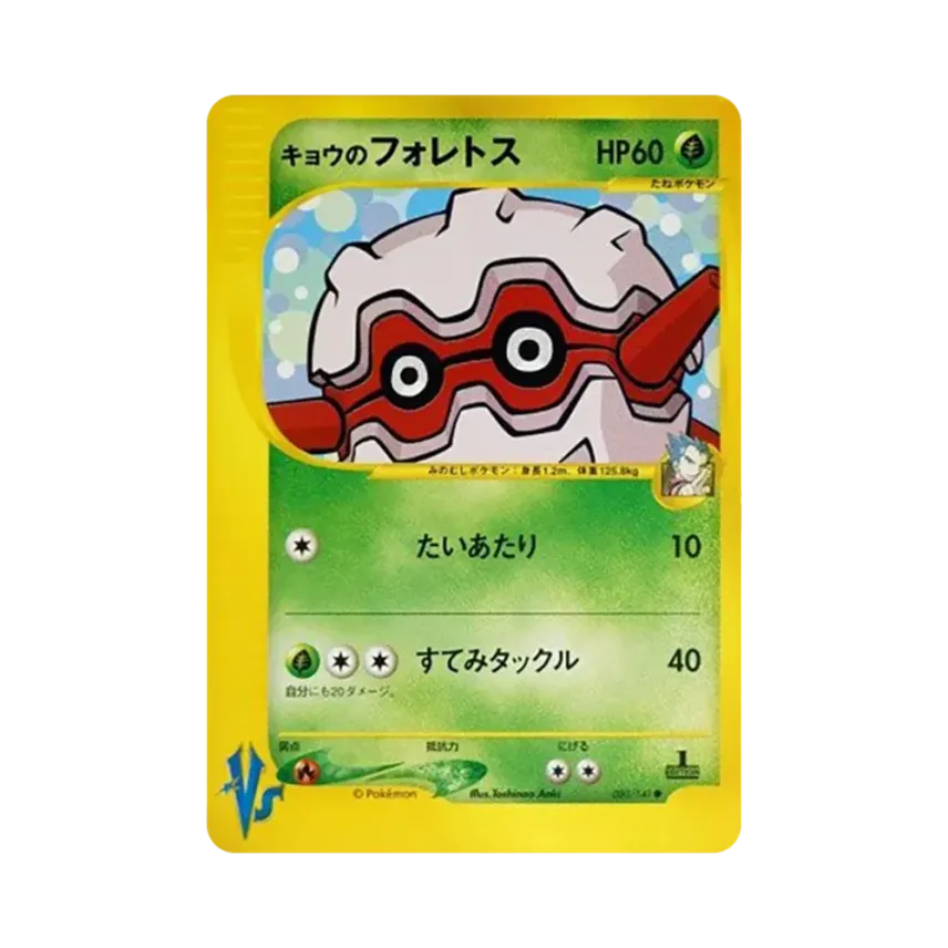 キョウのフォレトス(080/141 VS)
