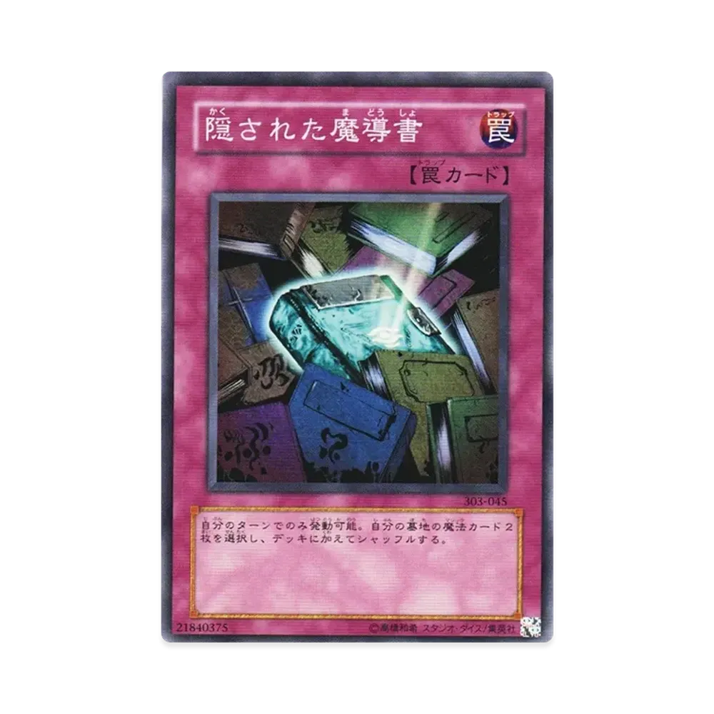 隠された魔導書 N [303-045](黒魔導の覇者)