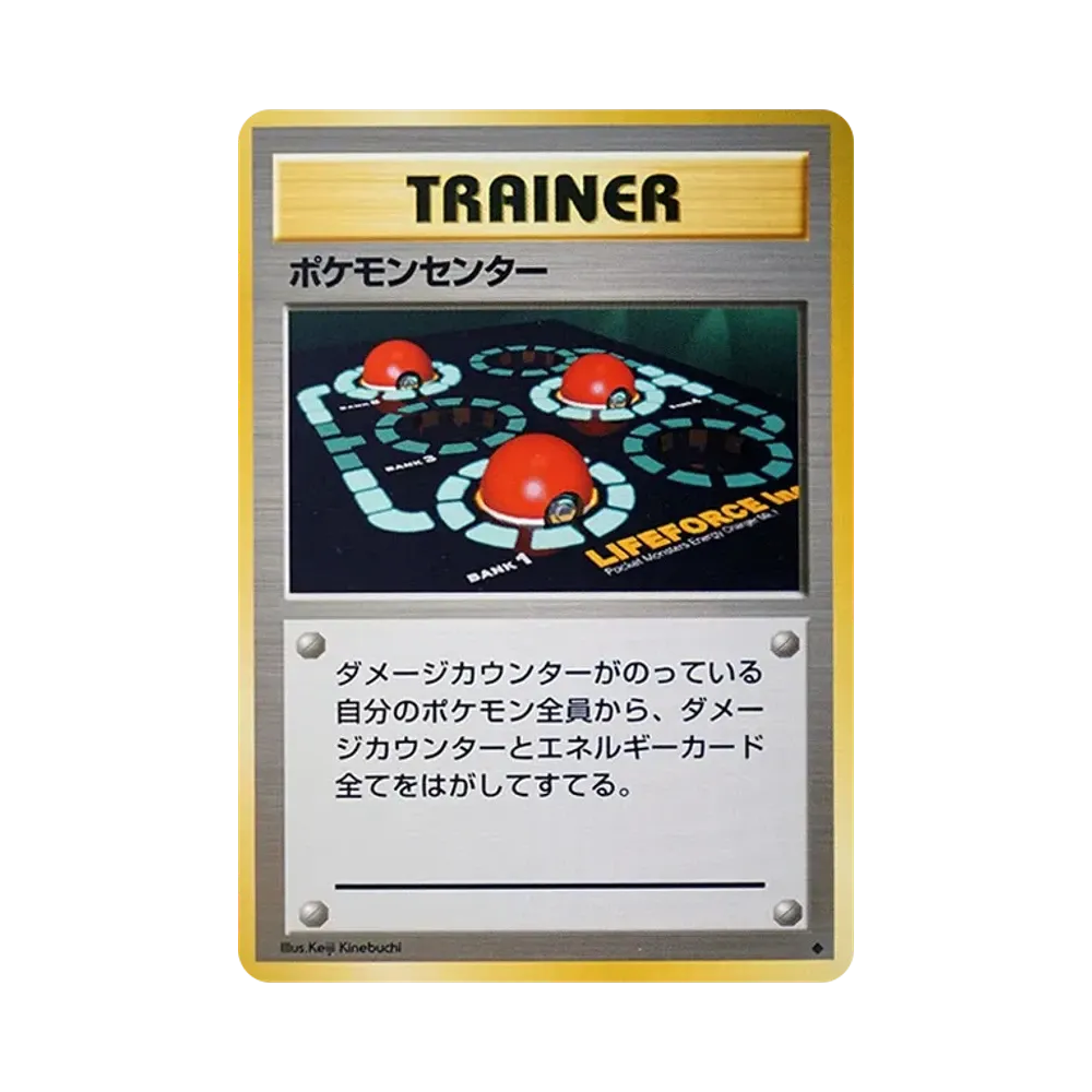 ポケモンセンター ◆ : 旧裏 [PMCG1-2](拡張パック「ポケットモンスター カードゲーム」再販)