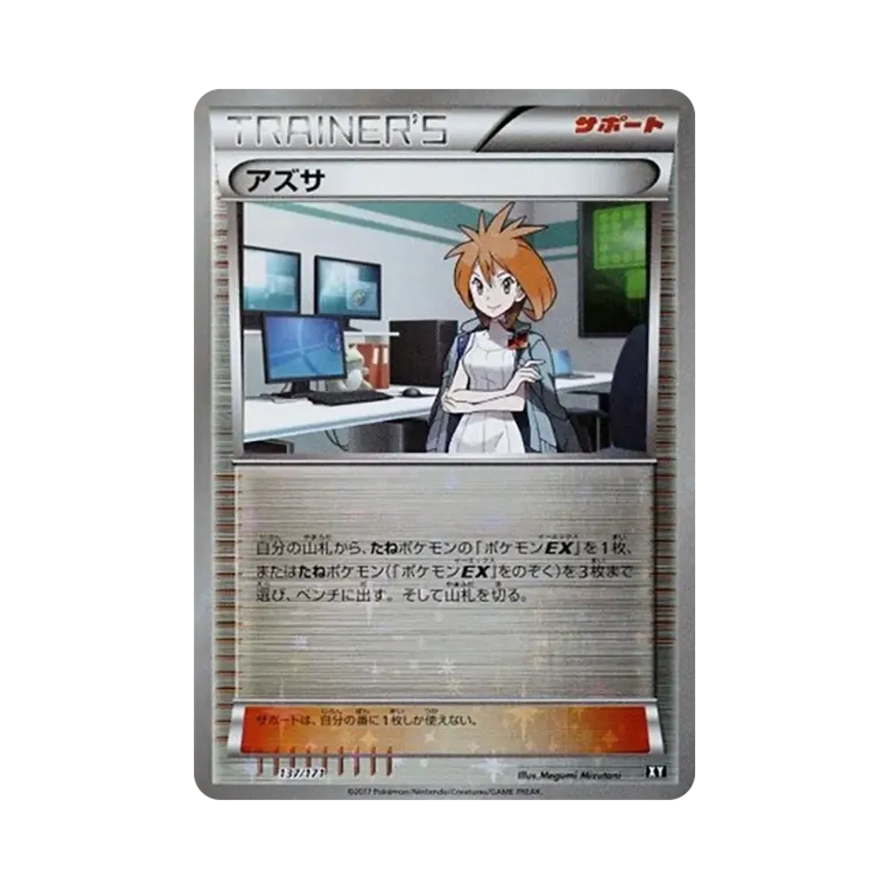 アズサ :ミラー [XY 137/171](ハイクラスパック「THE BEST OF XY」)