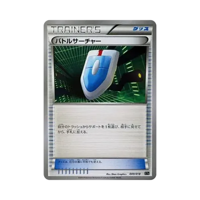 バトルサーチャー