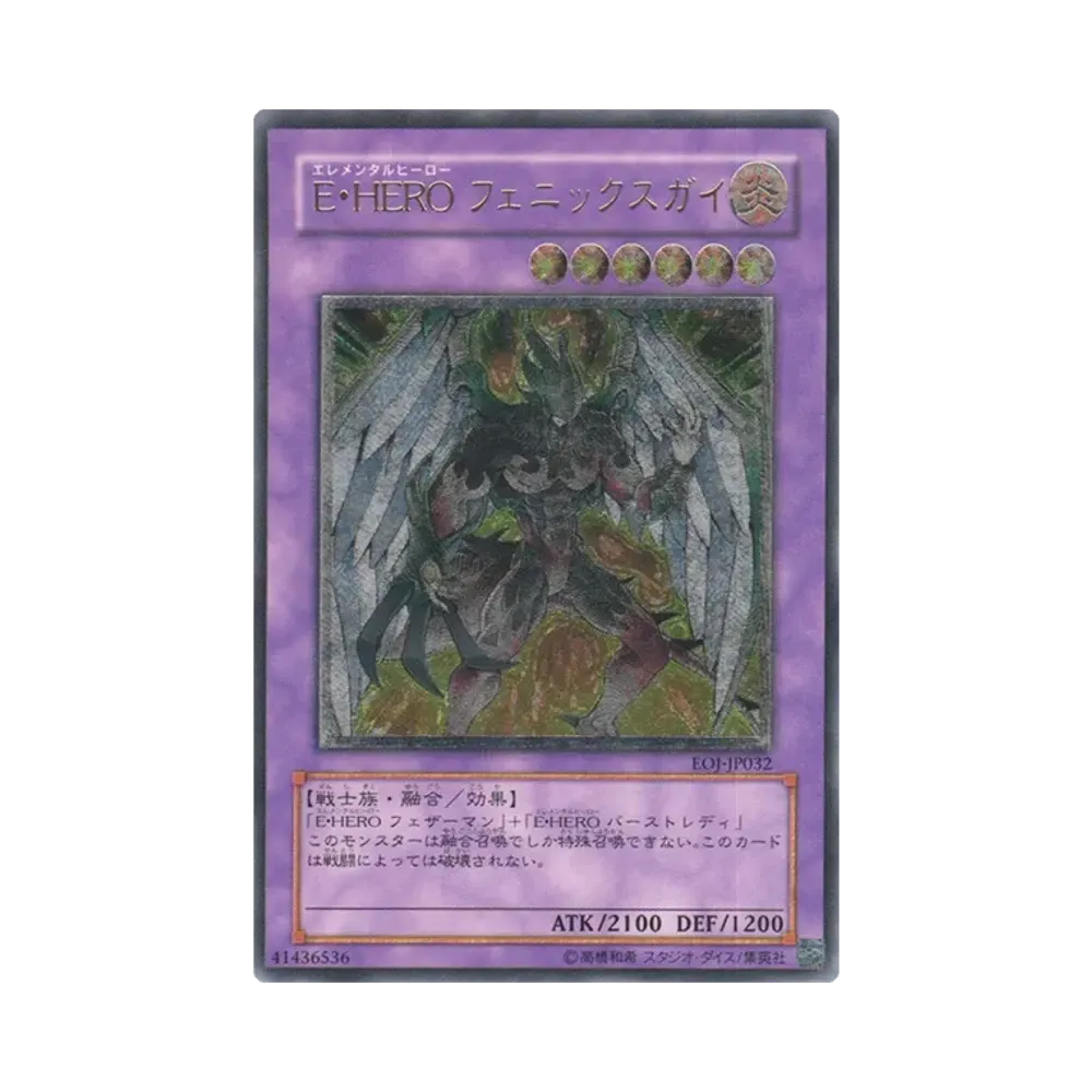 Ｅ・ＨＥＲＯ フェニックスガイ UL [EOJ-JP032](基本パック「エネミー・オブ・ジャスティス」)