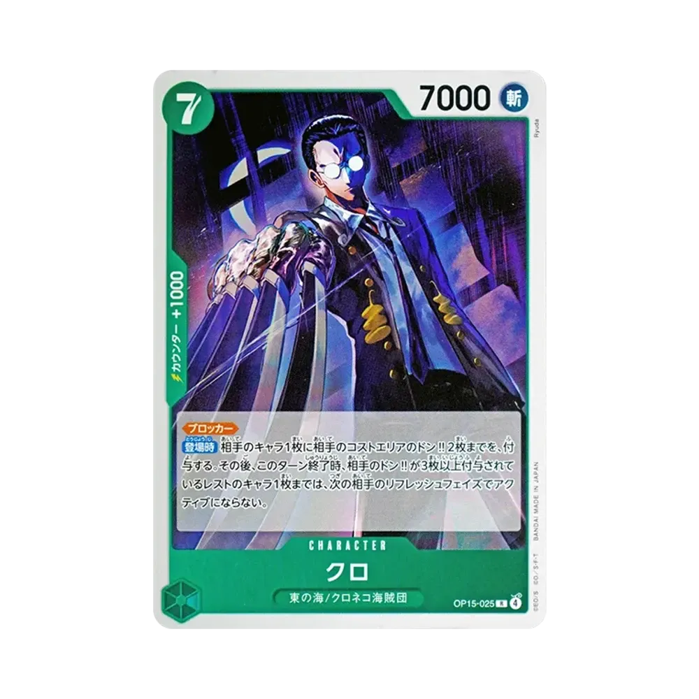Kuro R [OP15-025](Booster Pack "Adventure on KAMI’s Island")